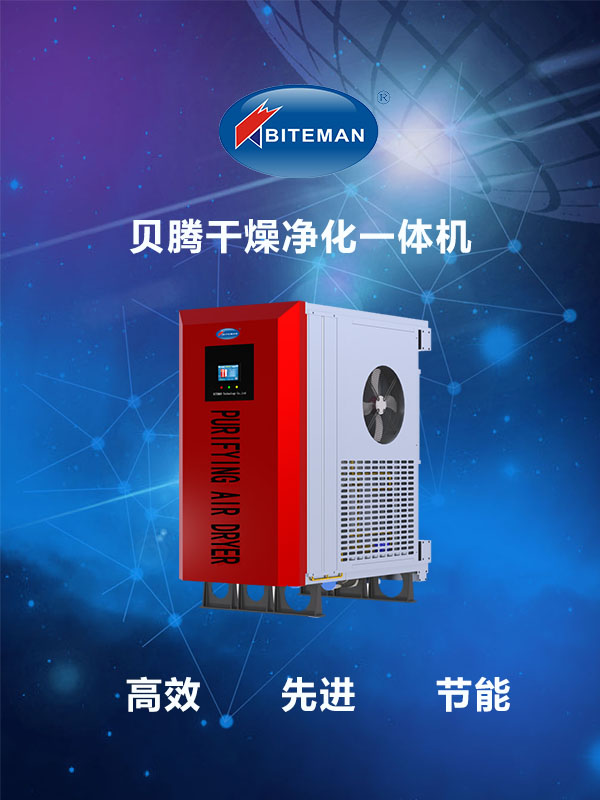 壓縮空氣組合式干燥機，壓縮空氣干燥機，冷凍式干燥機，吸干機，精密過濾器，吸附式干燥機