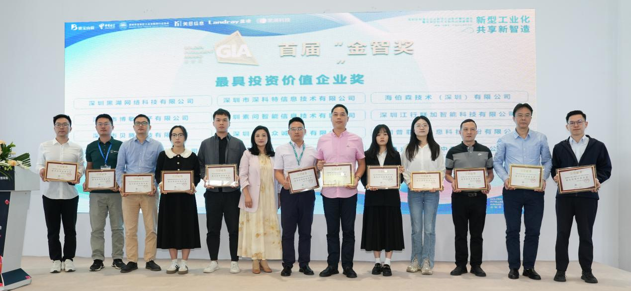 喜訊！貝騰科技在首屆“金智獎”先進企業(yè)評選中榮獲“最具投資價值企業(yè)”
