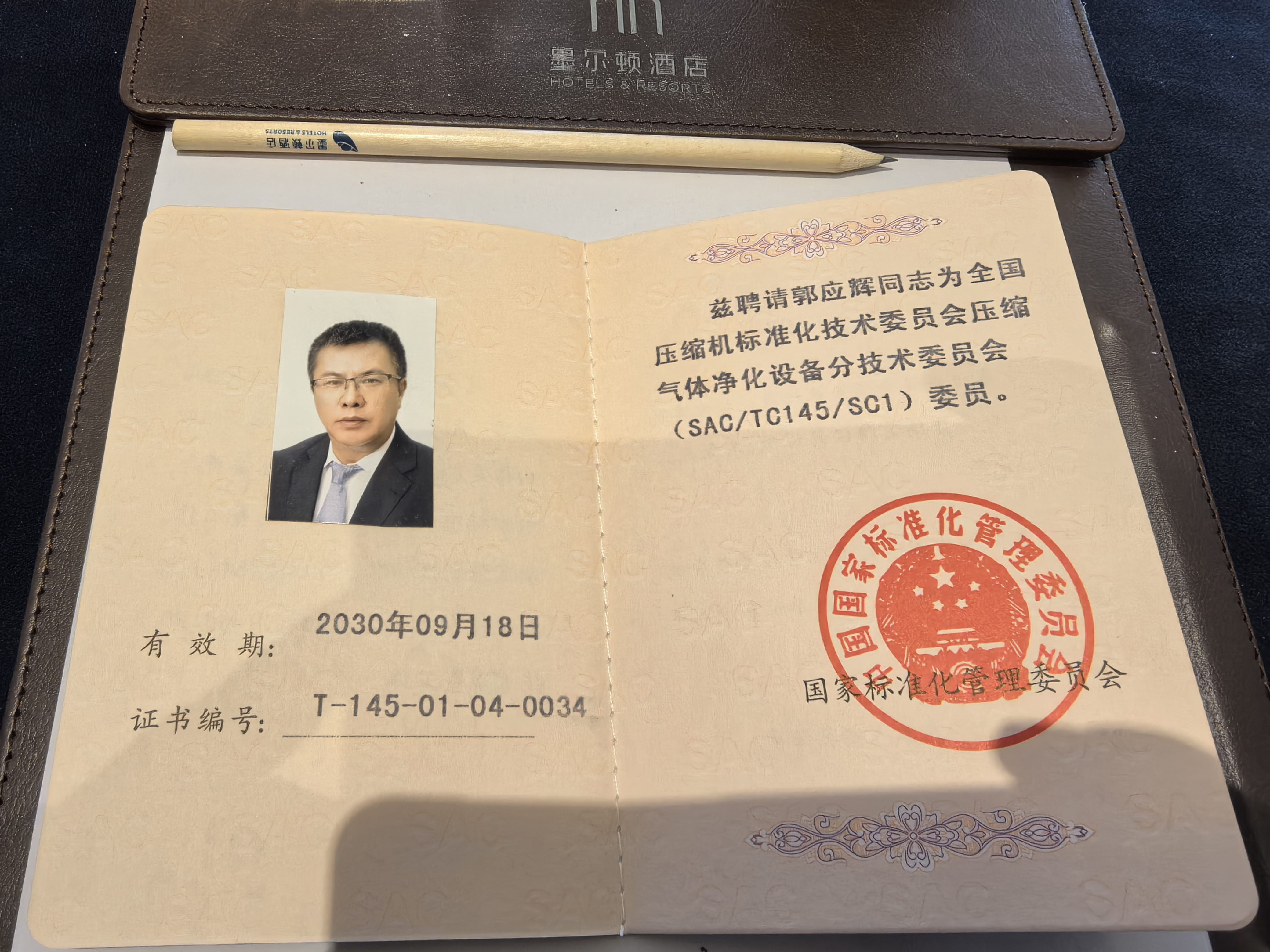 貝騰科技創(chuàng)始人郭應(yīng)輝當(dāng)選全國壓縮機(jī)標(biāo)準(zhǔn)化技術(shù)委員會壓縮氣體凈化設(shè)備分技術(shù)委員會委員?